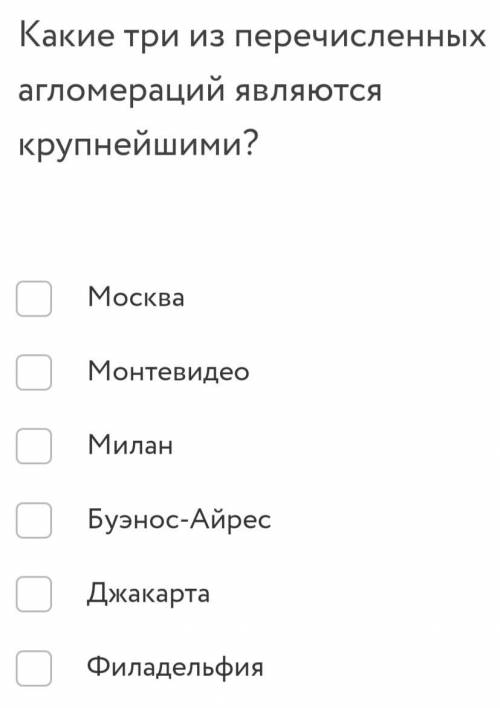 Снова урбанизация, здесь 3 ответа для тех кто не понял. Читайте задание