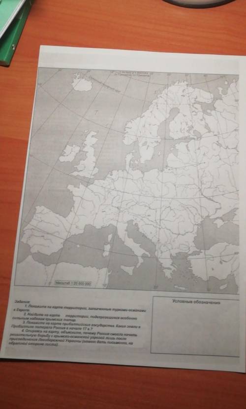 1)покажите на карте территории захваченные турками османами 2) Найдите на карте территории, подверга