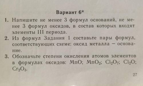 Обозначьте степени окисления атомов элементов в формулах оксидов