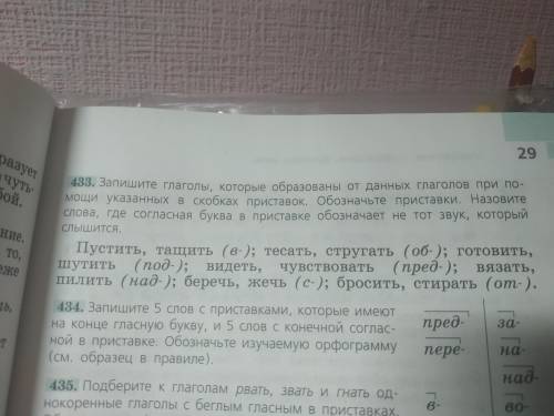 Упражнение 433 разбор морфологический. НЕ ТОЛЬКО ПРИСТАВКУ НО И КОРЕНЬ,СУФФИКС И ОКОНЧАНИЕ