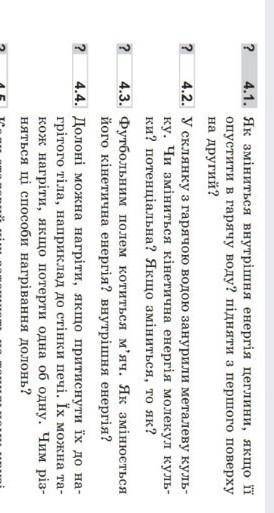 . Нудно дать ответы на все вопросы. 8 клас