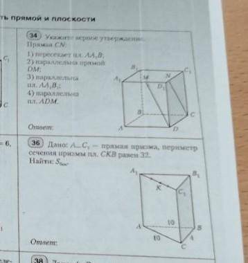 В 34 просто ответы, 36 расписать