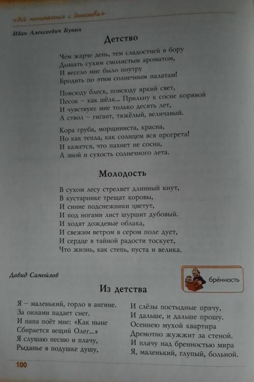 нужно ответить на вопросы по тексту который прикреплён в задании. 1.И. А. Бунин и Д. Самойлов создаю