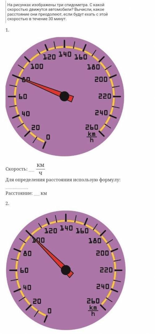 С какой скоростью движутся автомобили? Вычисли, какое расстояние они преодолеют, если будут ехать с