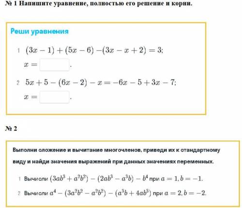 СЛОЖЕНИЕ И ВЫЧИТАНИЕ МНОГОЧЛЕНОВ