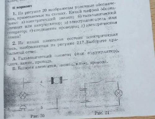 На рисунке 20 изображены условные обозначения, применяемые на схемах. Какой цифрой обозначены: а) эл