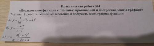 Полное исследование графика по пунктам: 1 Область определения2 Чётность нечетность3 Асимптоты график