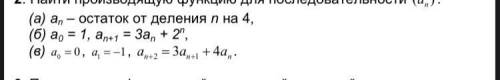 Найти производящую функцию для последовательности (an ) :