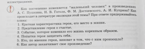 Как постепенно изменяется маленький человек” в произведениях А. С. Пушкина, Н. В. Гоголя, Ф. М. Дос