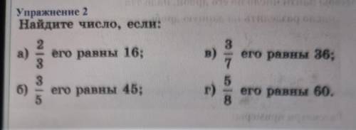 Упражнение 2 Найдите число, если: 3 в) его равны 36; а) его равны 16; 3 3 б) его равны 45; 5 с 1 см