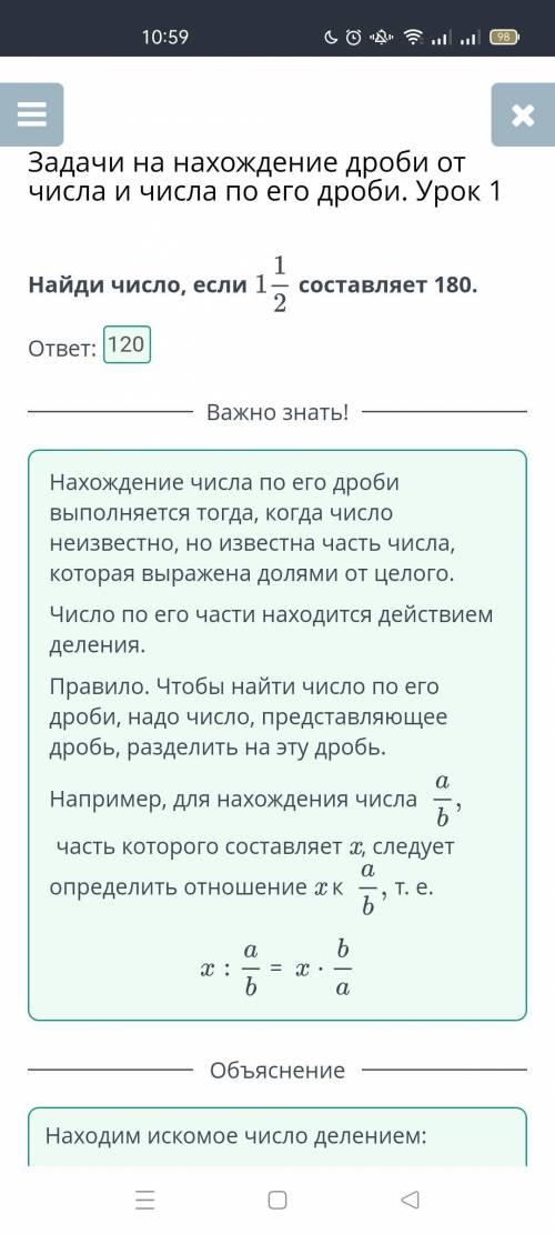 Найди число,1 1/2 если сотовляет 180