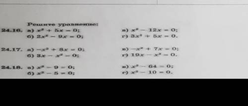 Разобрать решение неполных квадратных уравнений и выполнить 24.16 - 24.18