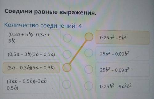 Разность квадратов двух выражений. Урок 1 Соедини равные выражения. Количество соединений: 4 (0,3a +