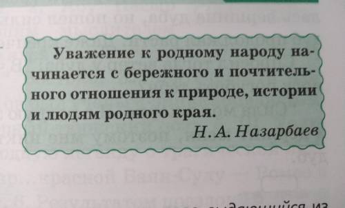 Подумайте над смыслом высказывания. ответьте на вопросы:- Кто является выдающейся личностью?- Каких