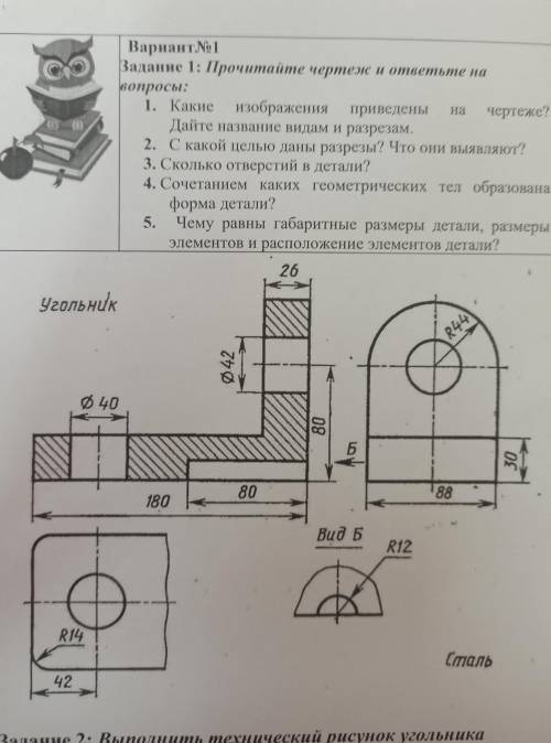 Прочитайте чертёж и ответить на вопросы