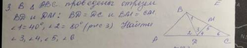 В треугольнике АВС проведены отрезки BD и DM: BD=DC, BM=CM, угол 1=40° угол 2= 80° найти угол 3 угол