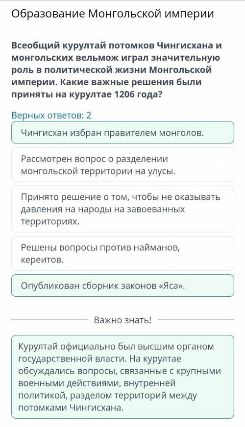 Образование Монгольской империи Всеобщий курултай потомкое Чингисхана и монгольских вельмож, играл з