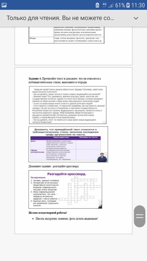 Задание 4. Прочитайте текст и докажите, что относится публицистическому стилю, выполните тетради. Ре