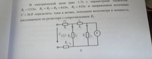 решить . В электрической цепи с параметрами элементов R1=12OM,R2=R3=R4=6OM, R5=4OM и напряжением ист