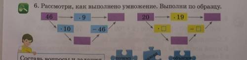 Расмотри как выполнено умножение выполни по образцу