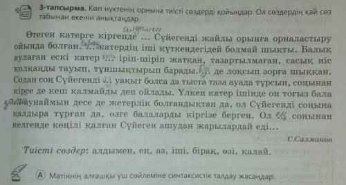 Мәтіннің алғашқы үш сөйлеміне синтаксистік талдау жасаңдар