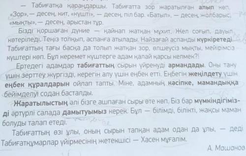 Cun Tereil -тапсырма. Мәтіндегі етістіктердің қай шақта тұрғанын анықта. Кестені Толтыр. Өткен шақ О