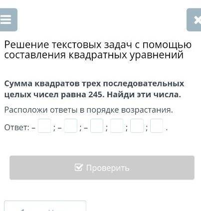 Решение текстовых задач с составления квадратных уравнений Сумма квадратов треx последовательныx цел