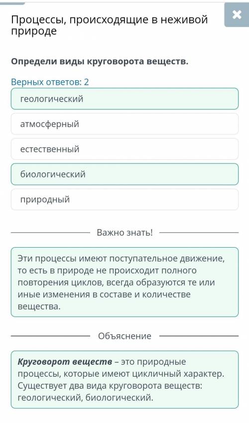 Процессы, происходящие в неживой природе . Определите виды круговорота веществ. (ответ: атмосферный,