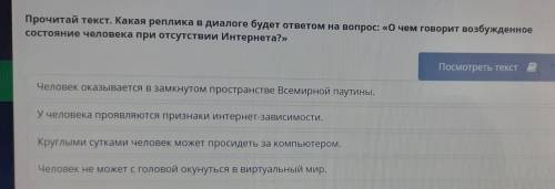 Прочитай текст Какая реплика в диалоге будет ответил на вопрос о чём говорит возбуждённое состояние