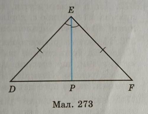 на малюнку відрізок EP - бісектриса рівнобедренного трикутника DEFз основою DF. запишіть три пари рі