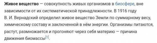 Живое вещество как ведущий фактор Сообщение биология жду 1 час даю все что есть!