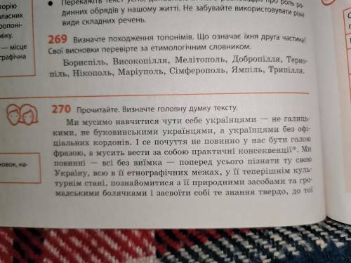 Прочитай. Визначте головну думку тексту. Дужеее будь-ласка