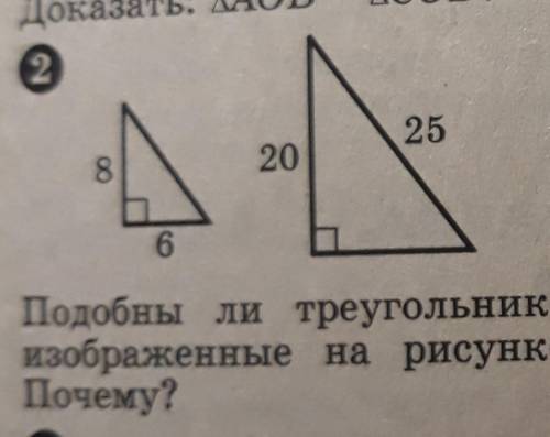 Подобны ли треугольники, изображенные на рисунке? почему?