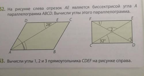 1)На рисунке слева отрезок AE является биссектрисой угла А параллелограмма ABCD. Вычисли углы этого