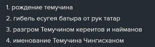 Расположи события в хронологическом порядке