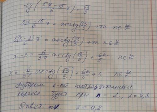 Реши уравнение tg pi(5x-15)/6=корень3/3 В ответе укажи неименьший неотрицательный корень)