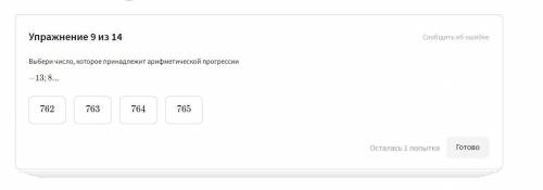 1) Найди двадцать третий член арифметической прогрессии -9;-2... А23 2) Найди пятнадцатый член арифм