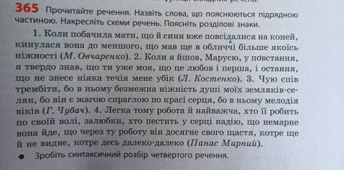 Назвiть слова що пояснюються пiдрядною частиною. Накреслiть схеми речень. Пояснiть роздiловi знаки.