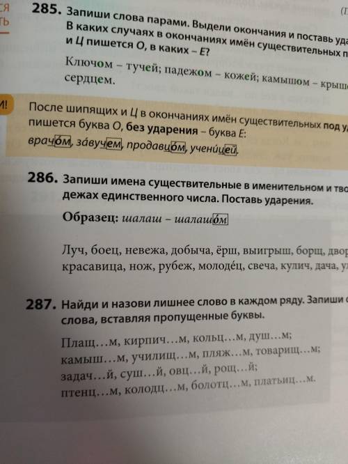 сделать русский Задание 287