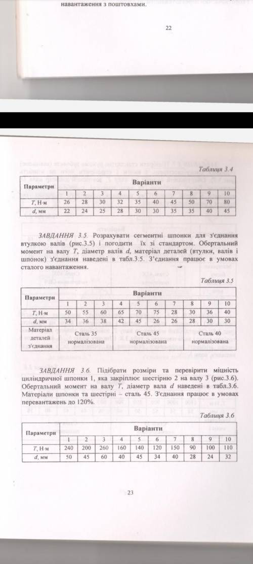 Розрахувати сегментні шпонки для з'єднання втулкою валiв решить задание 3.5, вариант 2