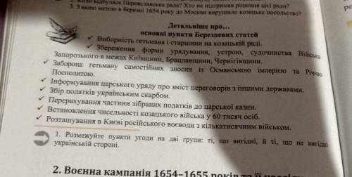 ів... ‼️‼️‼️розмежуйте пункти угоди на дві групи ті що вигідні й ті що не вигідні українській сторон