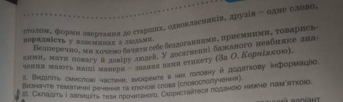 Очень нужна . Напишите тему, основную думку и составьте тезы. каак?