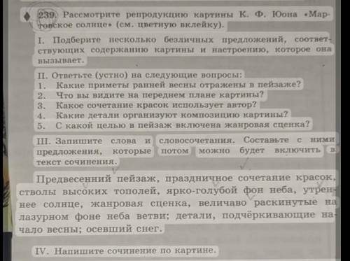 Сочинение по картине К.Ф.Юона Мартовское солнце по плану подчеркнуть все безличные предложения