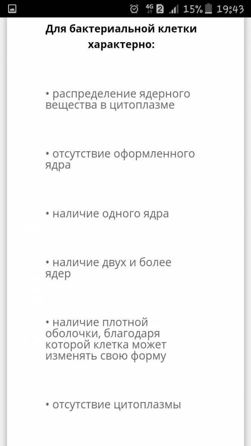 Ребята ! Тема бактерии. Биология.(извините за зачеркнутый в конце,вроде и так видно)