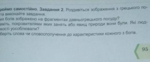 (ст 95-96) 6 класс Бандровський, Власов