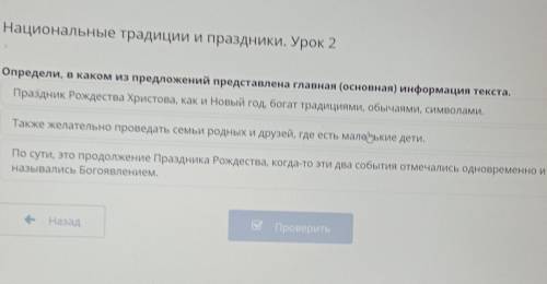 х Национальные традиции и праздники. Урок 2 Определи, в каком из предложений представлена главная (о