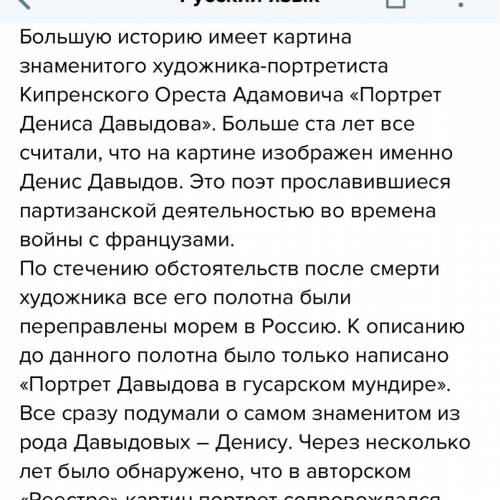 написать сочинение-описание картины О. А. Кипренского Портрет Давыдова План:1) Парадный портрет2)