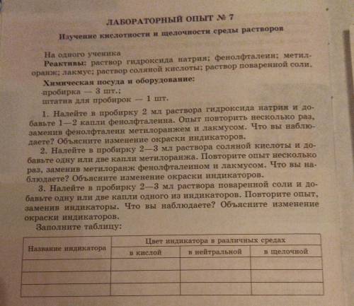 Лабораторный опыт номер 7 стр70 очень нужно до23:00