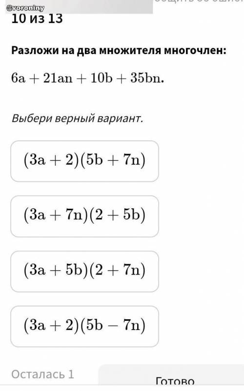 Умоляю решите тест 7 класс алгебра упражнение 10 УМОЛЯЮ