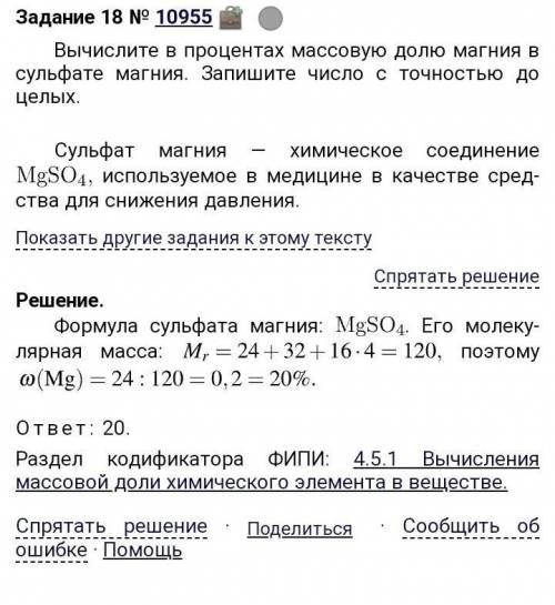 Вычислите в процентах массовую долю магния в аспарагинате магния. Запишите ответ с точностью до деся